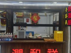 -润和祥小砵头甜酒酿