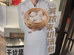 -老盛兴汤包馆(大华二路店)