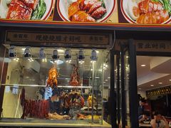 -余百年·现烧烧腊(布吉金利店)