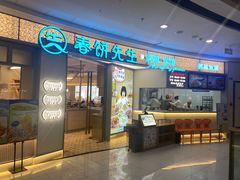 -春饼先生·北京烤鸭(甘井子万达店)