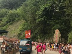 -崇州九龙峡漂流
