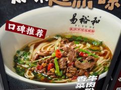 -易裕和·长沙米粉(竹塘西路店)