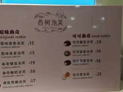 菜单-西树泡芙(泉州浦西万达店)
