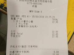 账单-麦当劳(阳朔益田西街店)