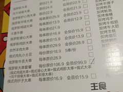 菜单-通海俄式烧烤(下瓦房店)