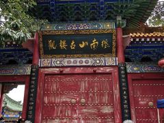-终南山古楼观历史文化景区