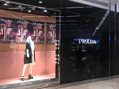 -PRADA普拉达(国际广场店)