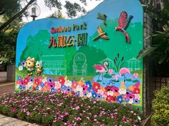 -九龙公园