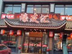 -蠔友汇(皇姑店)