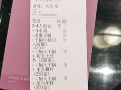 -椒行天下干锅牛蛙·(万宝店)