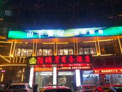 门面-百姓山羊烧烤·萧县羊肉(青阳路店)