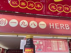 -黎雪珍凉茶(福禄路店)