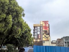 -味可道美食坊(福基路店)