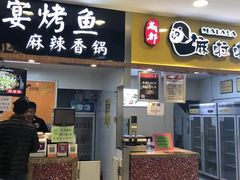 门面-渝宴纸包鱼(清江浦万达店)