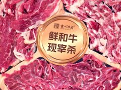 -重八牛府之小有名气(大望路店)