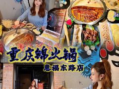 门面-重庆锦火锅(惠福东路店)