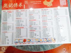菜单-赵记传承·中式甜品(珠海香洲柠溪大道店)