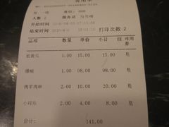 账单-南来顺饭庄·清真(南菜园店)