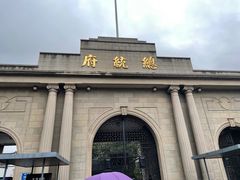 -南京中国近代史遗址博物馆(南京总统府)