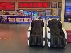 -完美世界影城(北京管庄店)