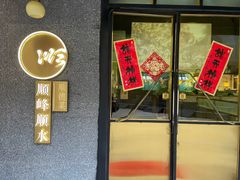 -顺峰顺水顺德菜(龙华店)