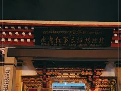 -迪庆藏族自治州博物馆