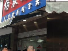 -杨震卤菜旗舰店