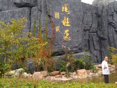 -天屿湖