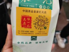 -张一元(总店)