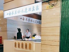 -和记小菜(东方店)