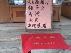 门面-苏州蜜饯门市部