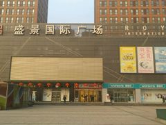 -盛景国际广场