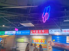 -Meet Sun韩式大排档(五一广场7MALL店)