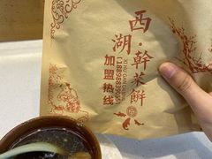 -裕丰西湖干菜饼