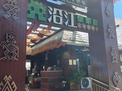 -沿江黎家簸箕宴·文昌鸡(百花谷店)