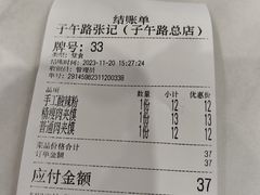 -子午路张记肉夹馍(小寨西路店)