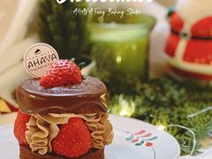 -AHAVA·Fang Baking Studio