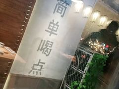 -小乾杯串店•16年沈阳烧烤(文安路店)