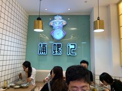 -捕螺记螺蛳粉(东关大街店)