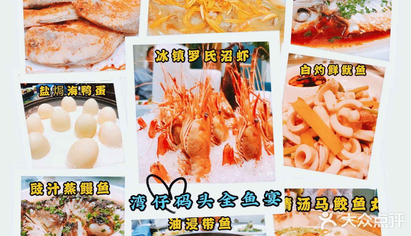 超值的海鲜全鱼宴