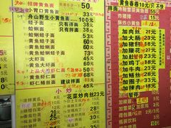 菜单-明呈黄鱼面馆(斜土路店)