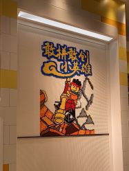 -乐高授权专卖店(中关村领展店)