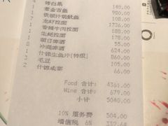 账单-西村日本料理(香格里拉饭店)