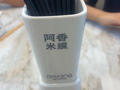 -阿香米线(深业上城店)
