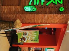 门面-绿茶餐厅(蓝色港湾店)