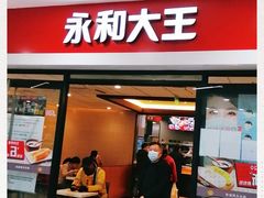 门面-永和大王(龙德广场店)