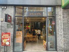 -冰泉豆浆馆(阳朔店)