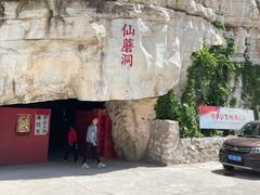 -仙蘑洞