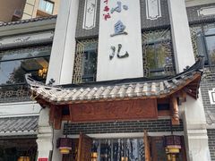-千岛湖小鱼儿·淳安匠心农家菜