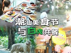 -白虎自助餐厅·真老虎·景观自助餐厅(广州长隆酒店)